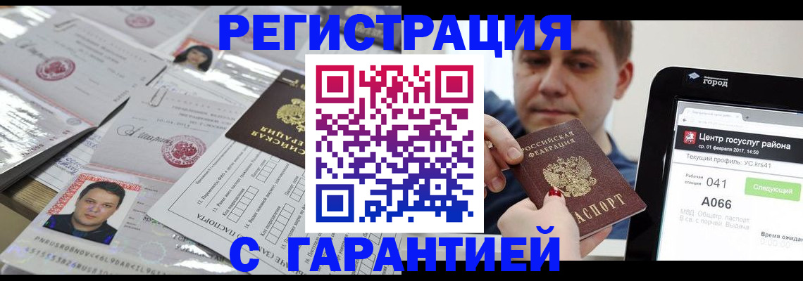 прописка ребенка в Лесозаводске