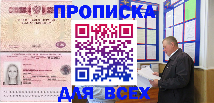 прописка для школы в Лесозаводске