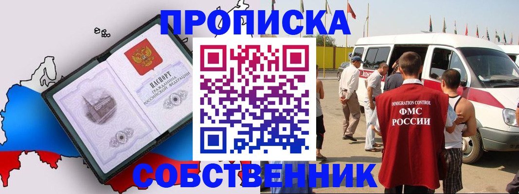 прописка в Лесозаводске